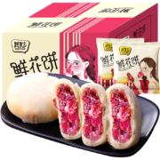 其妙  鲜花饼  玫瑰花糕点  8枚装