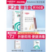 维德医疗 碘伏/酒精一次性棉签 50支