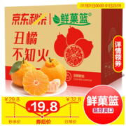 14日20点：鲜菓篮 丑橘不知火柑橘 精选品带箱5斤装*2件