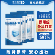 青年医生  一次性三层医用口罩 50只