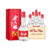 纯粮食酒 ！金六福 50度 双福星 475mL*6瓶