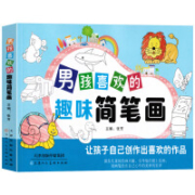 《男孩喜欢的趣味简笔画大全》零基础入门 注音版学画画书籍
