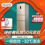 Meiling 美菱 BCD-271WP3CX 变频 三门冰箱 271升