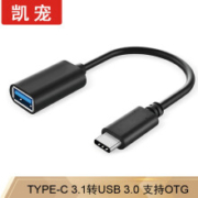 凯宠 Type-C转USB3.0 OTG转接头