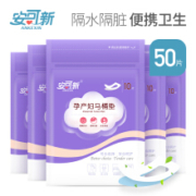 安可新 一次性马桶垫 5包*50片