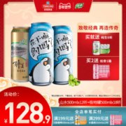 青岛啤酒 极地罐500ml*18听+山水啤酒500ml*12听