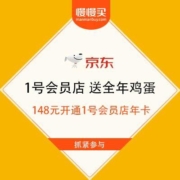 京东 1号会员店会员 送全年360元鸡蛋