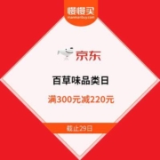 京东 百草味品牌日 满300-220/199-140元优惠券