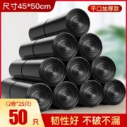 BAOJIAJIE 宝家洁 平口垃圾袋 45*50cm 50只