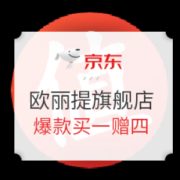 促销活动： 京东 欧缇丽自营旗舰店 跨年庆典