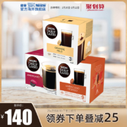 Nescafé 雀巢 Dolce Gusto 多趣酷思 黑咖经典三盒装 48粒