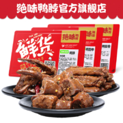 绝味 鸭脖200g+鸭锁骨150g+鸭翅中170g 锁鲜装