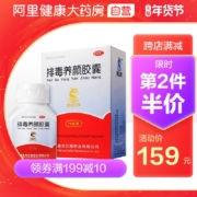 广告款 盘龙云海 排毒养颜胶囊 0.4gx70粒x2盒
