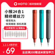 小米生态链 HOTO 小猴 24合一精修螺丝刀 全铝合金磁吸批头