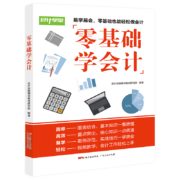 《零基础学会计》