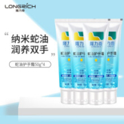 隆力奇 蛇油护手霜50g*4支