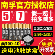南孚 聚能环2代 5号/7号碱性电池 20节