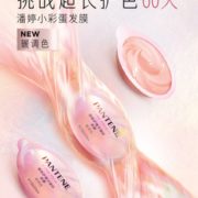 29日14点！PANTENE 潘婷 锁色小彩蛋发膜 12ml*8 暖色调