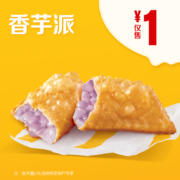 淘金币 麦当劳 香芋派 单次券