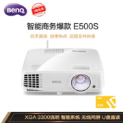 20日0点： BenQ 明基 E500S 智能投影机