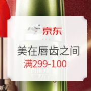 促销活动： 京东 美在唇齿之间 美妆生鲜专场