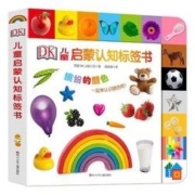 《DK儿童启蒙认知标签书：缤纷的颜色》