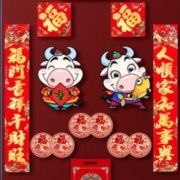 Lovelyjoy 爱儿采 2021牛年对联大礼包 12件套