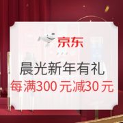 促销活动： 京东商城 新年有礼 晨光文具 活动专场