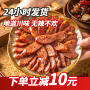 四川特产麻辣香肠腊肠350g