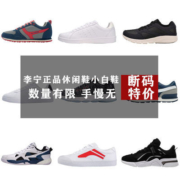 断码清仓 李宁 男子 休闲运动鞋
