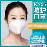 四重防护！MaincareBio 一次性KN95安全防护口罩50只（5只/包×10包）