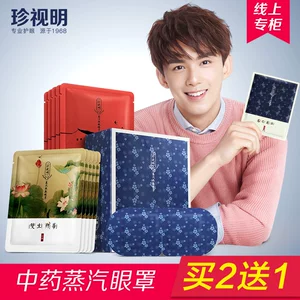 珍视明 中药蒸汽热敷眼罩 缓解眼疲劳黑眼圈 10片/盒