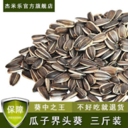 不好吃就退货 500gx3斤 杰米乐 香瓜子