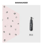 BANANA UNDER 蕉下 晴雨伞 2层3折