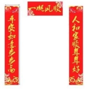 妍妍 2021春节对联 1对装