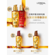 欧莱雅 小金瓶护发精油 100ml