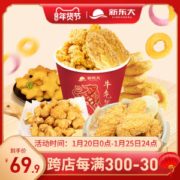 新东大 欢乐全家福炸鸡半成品套餐 1880g 含鸡翅中