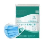 泺利诗 一次性医用口罩 50只