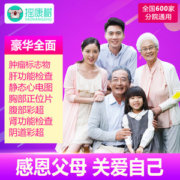 爱康国宾/瑞慈体检/美年大健康 青中老年体检套餐