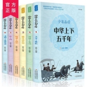 中华上下五千年 青少版 全套6册