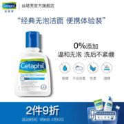 Cetaphil 丝塔芙 温和无泡洗面奶 118ml *2件