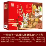 一品巷子 坚果礼盒 干果礼盒1508g