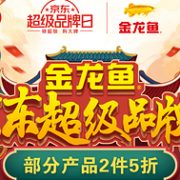 必买年货：京东 金龙鱼京东超级品牌日