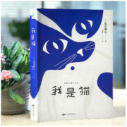 《我是猫》 （夏目漱石著）