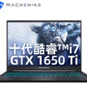 MACHENIKE 机械师 逐空T58 旗舰版 15.6英寸游戏本（i7-10750H、8GB、512GB、GTX1650Ti） 5299元包邮（满减）