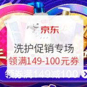 促销活动： 京东自营 年货节洗护促销专场