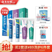 云南白药 520健康牙膏4支套装（留兰120g+薄荷150g+益优薄荷145g+益优冰柠105g+赠牙线棒50支）