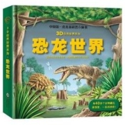 《3D自然世界系列·恐龙世界》AR升级版