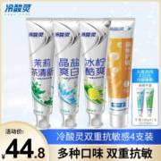 冷酸灵 抗敏感美白牙膏套装 4支共510g