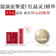 U先！ YUE-SAI 羽西 红臻萃肌源光透精华液 5ml + 新生灵芝水 2ml